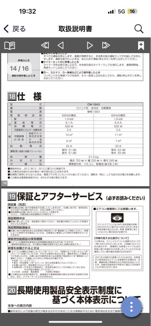 CW-16A3 窓用　小型エアコン サキュレーター　アルミフレーム　目安9畳位迄