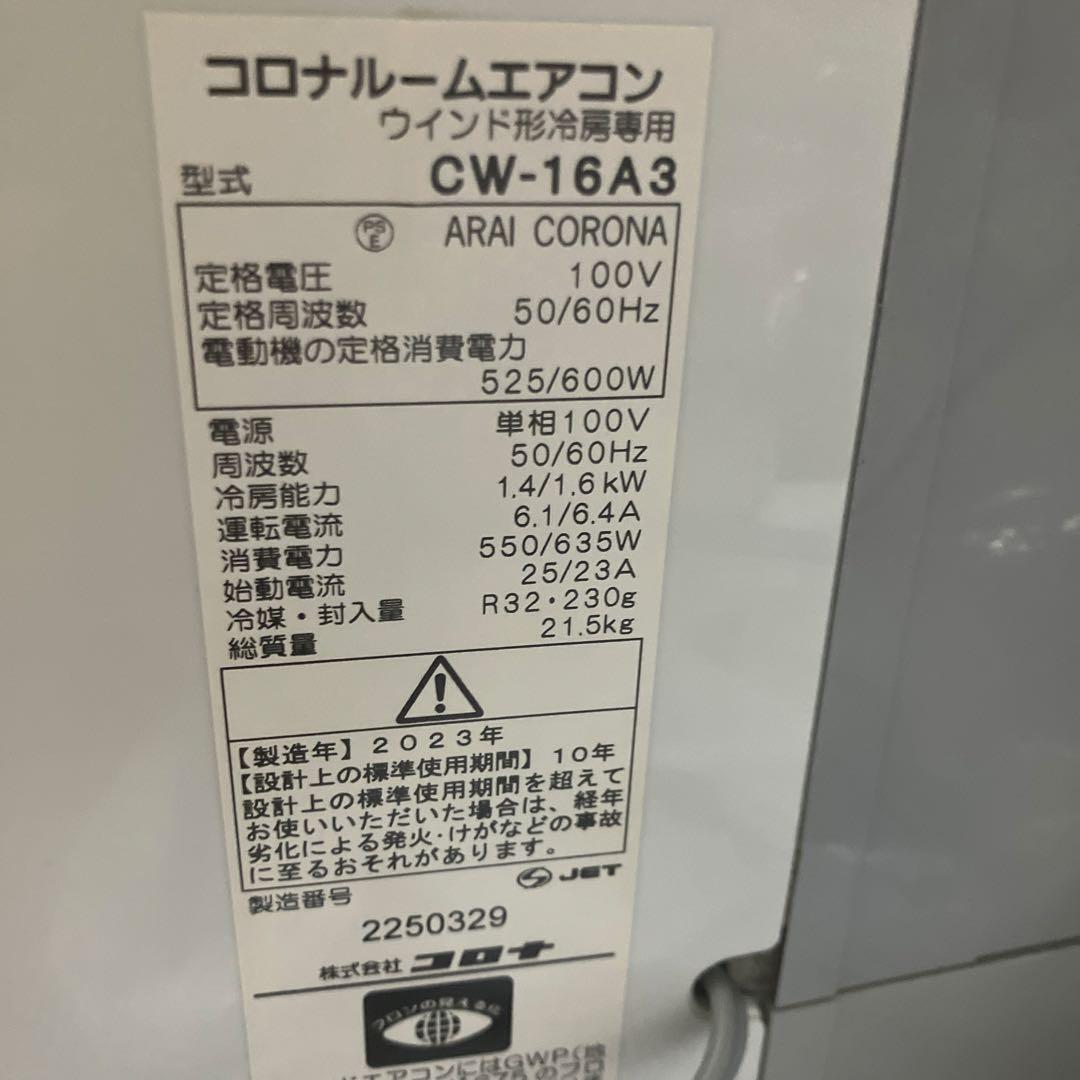 CW-16A3 窓用　小型エアコン サキュレーター　アルミフレーム　目安9畳位迄