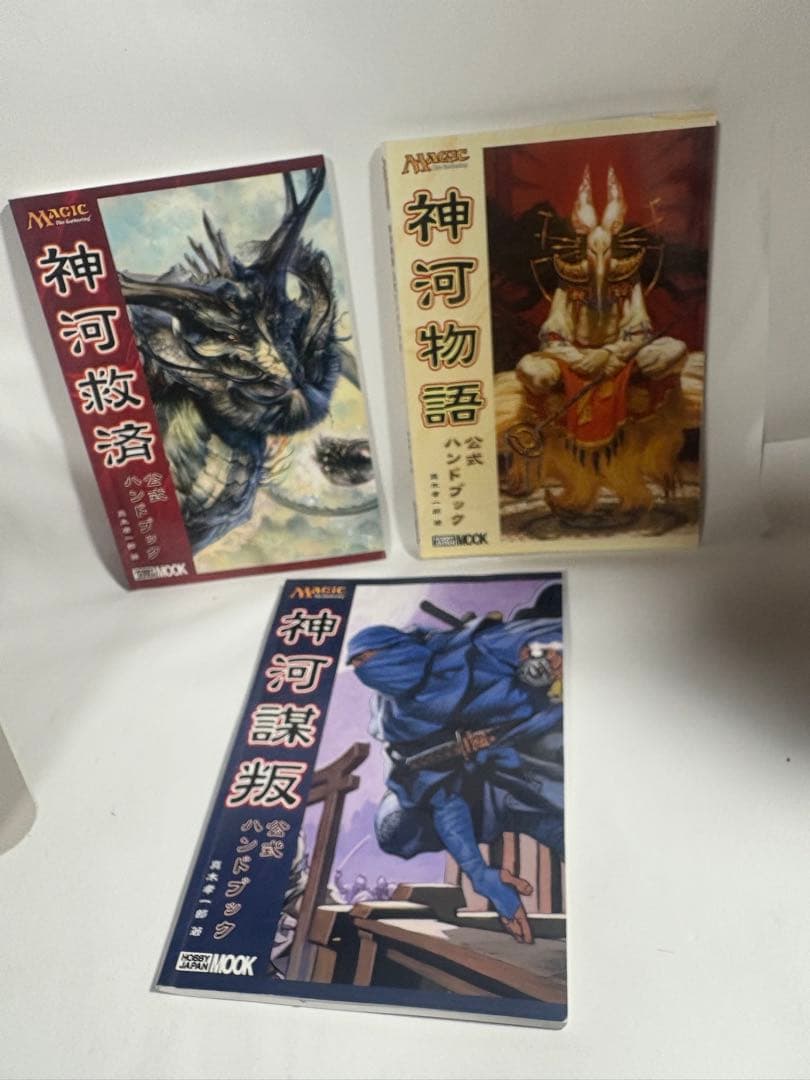 マジックザギャザリング　公式ハンドブック　シリーズ　34冊　辞典　オマケ　神河