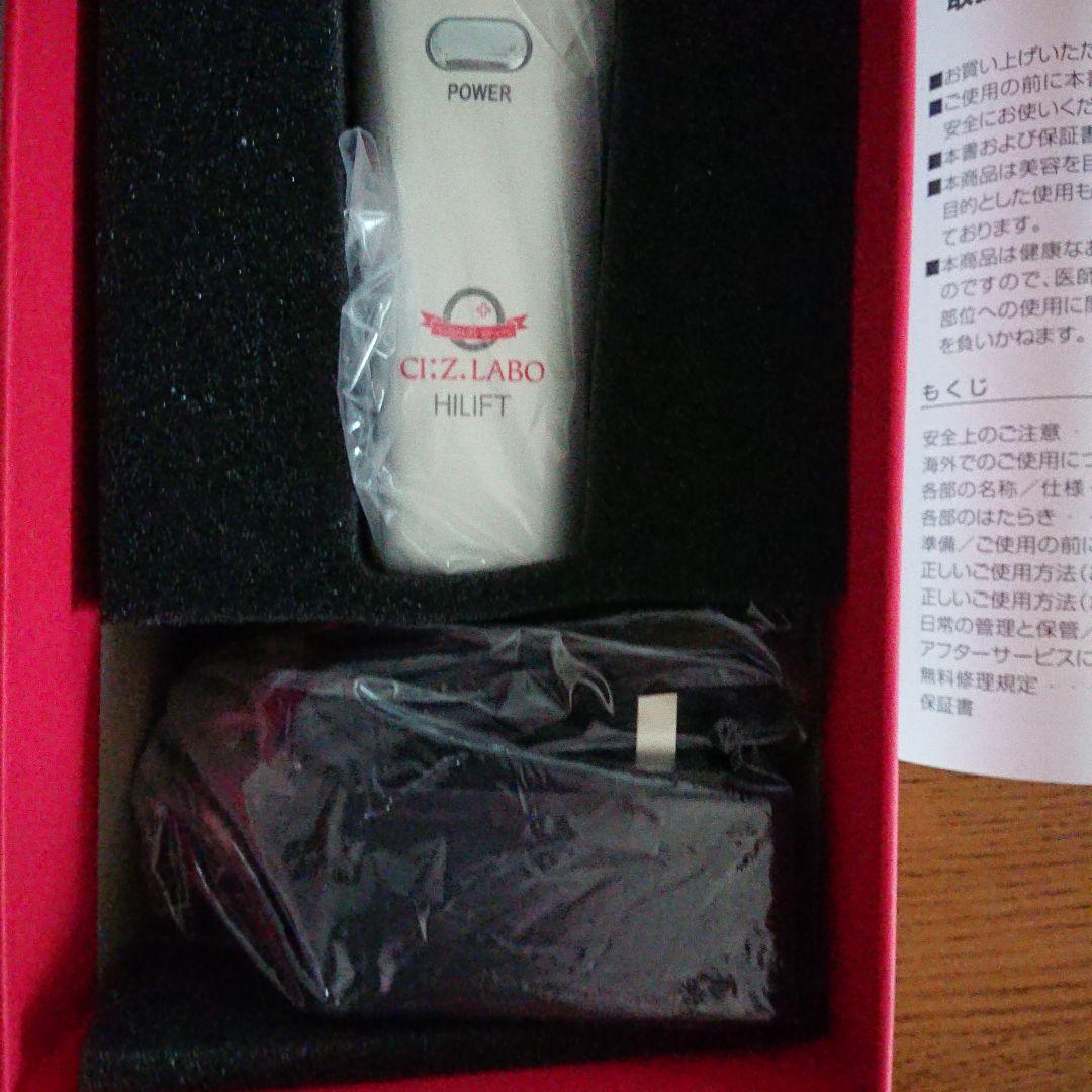 シーズラボ HILIFT 美顔器新品未使用未開封