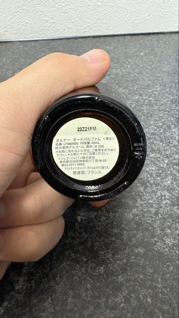 【美品】Aesop Aurner Eau de Parfum イソップ オルナー