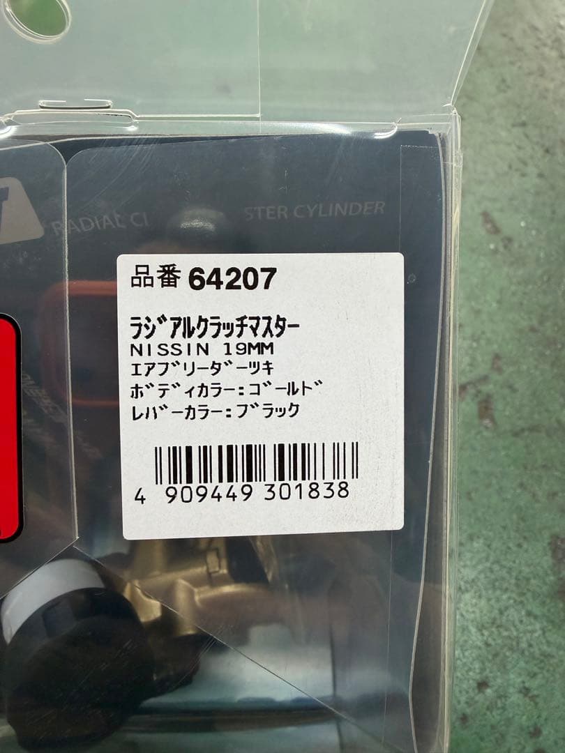 たけちゃん71 NISSIN クラッチマスターシリンダー 19mm