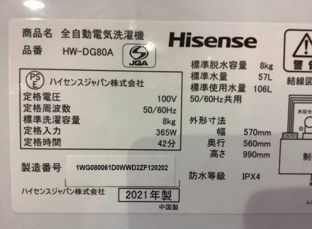 ハイセンス 全自動洗濯機 2021年製 8kg HW-DG80A