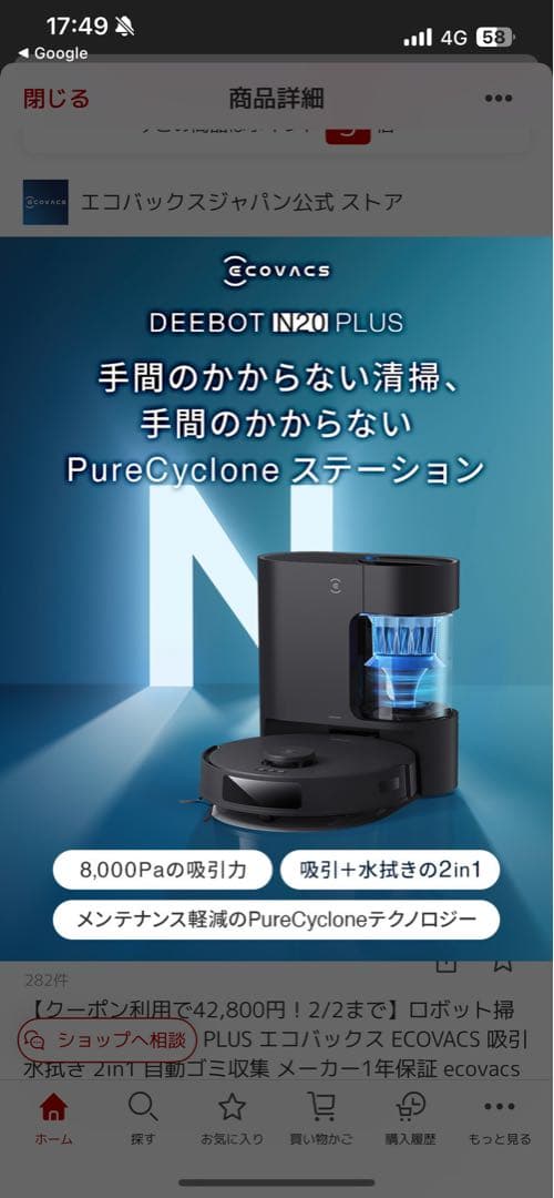 【新品未開封品】ECOVACS DEEBOT N20 PLUS ロボット掃除機