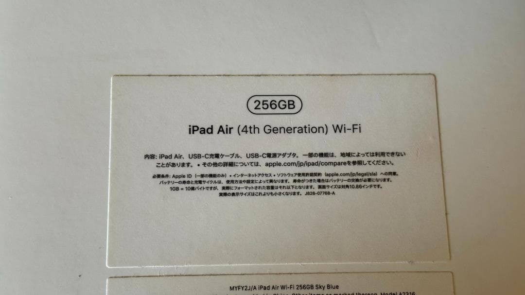 iPad Air (第4世代) Wi-Fi 256GB スカイブルー SKF付属