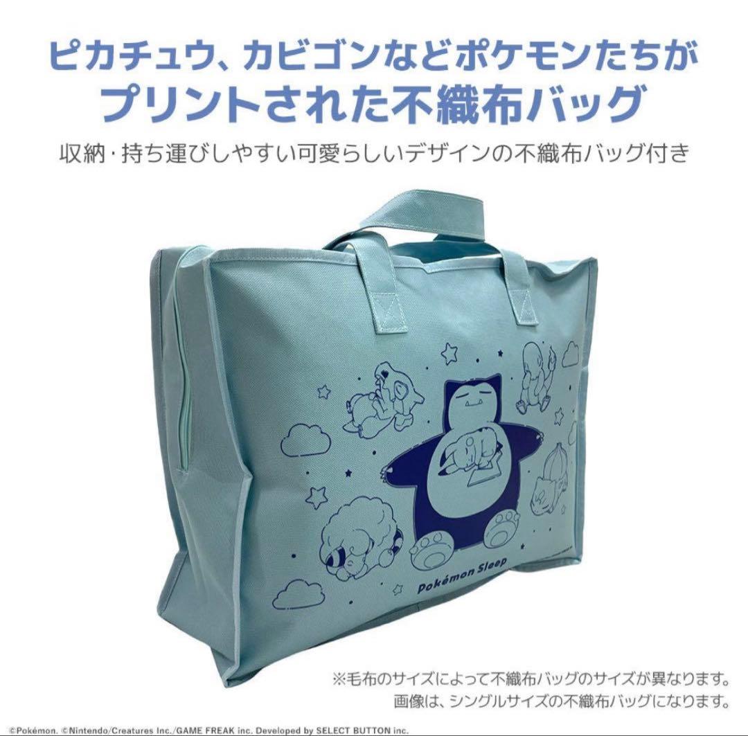 ポケモン 新品　未使用　スリープ ハーフケット 100x140cm バッグ付き