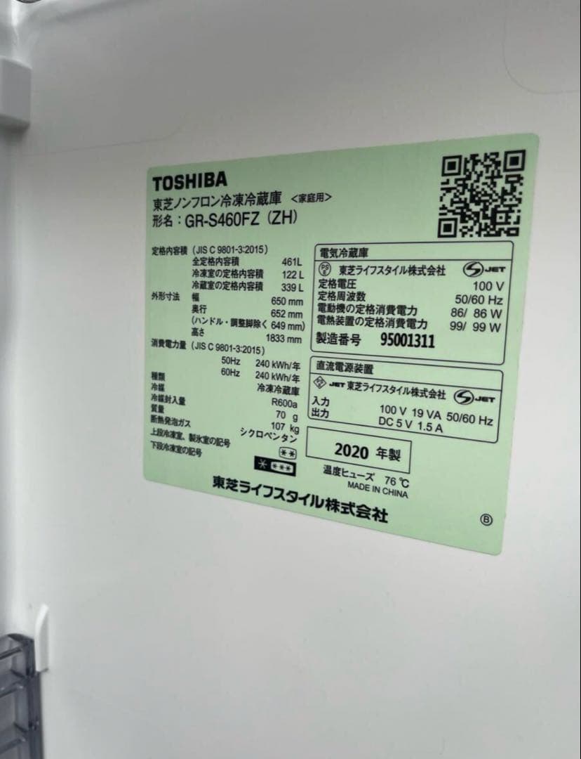 【美品】東芝 ノンフロン冷凍冷蔵庫 GR-S460FZ(ZH) 2020年製