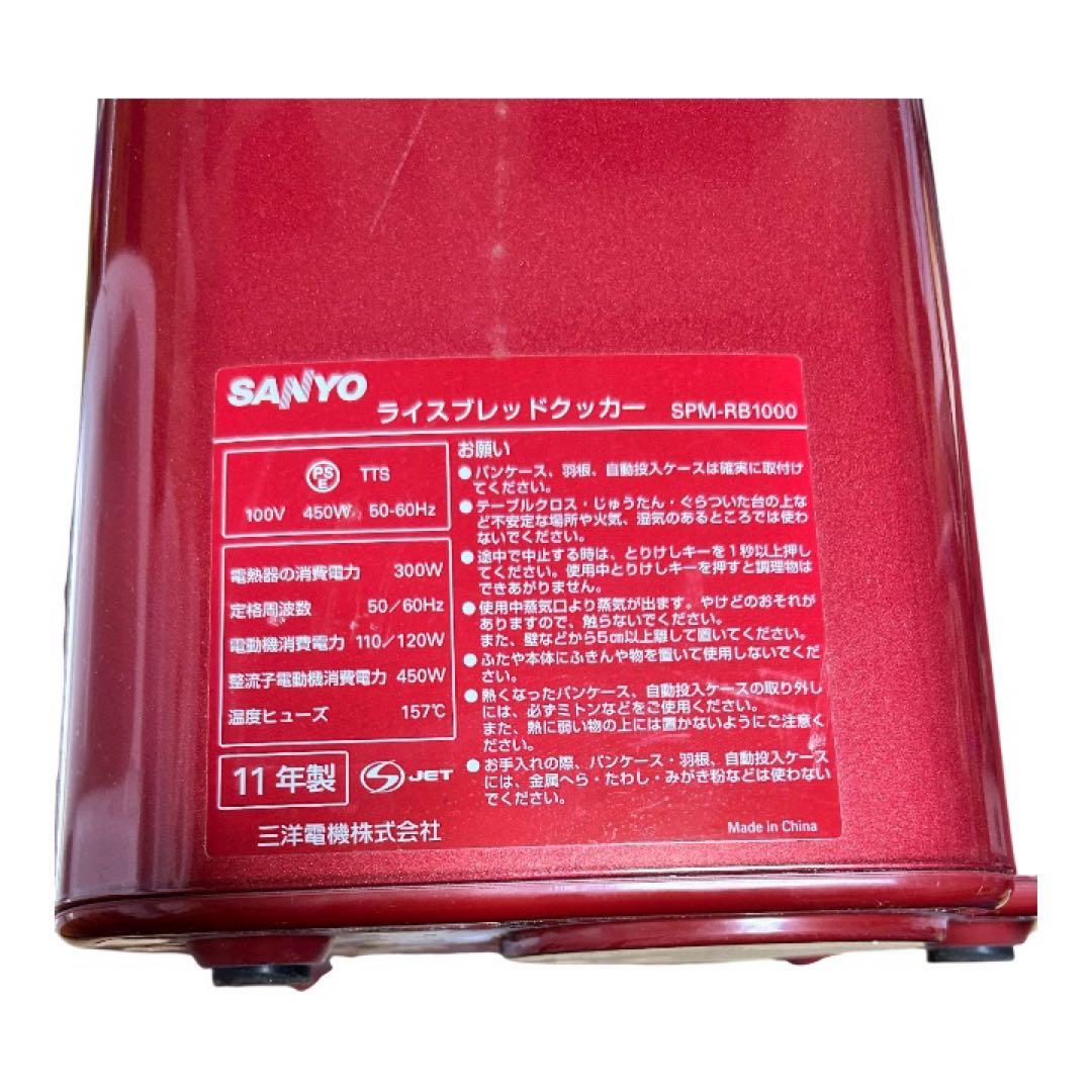 ゴパン ライスブレットクッカー SANYO SPM-RB1000