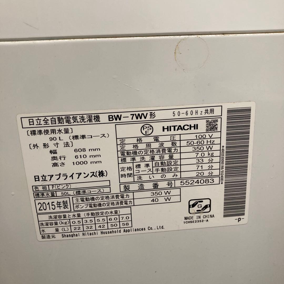 2015年製　日立　ビートウォッシュ　BW-7WV