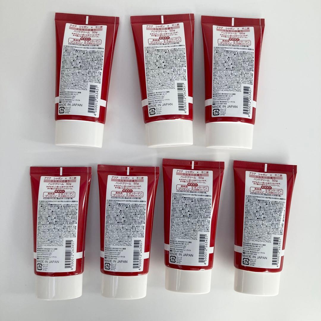 アクア シャボン× 不二家 ミルキーの香り ハンドクリーム　50g 7個