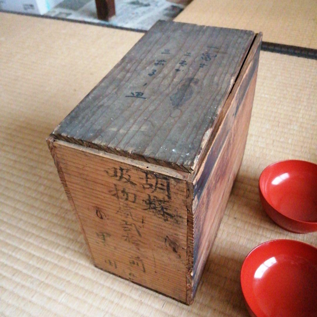 木製漆器　蓋付椀　2種11客　11.5cm　明治〜昭和初期