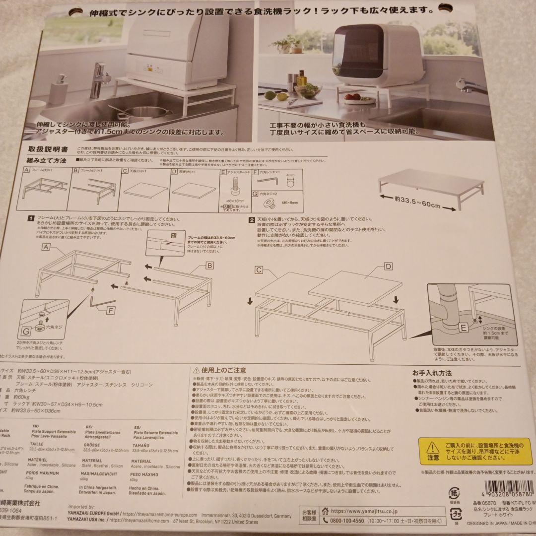 シンクに渡せる 食洗機ラック プレート 山崎実業 Plate 伸縮式 tower