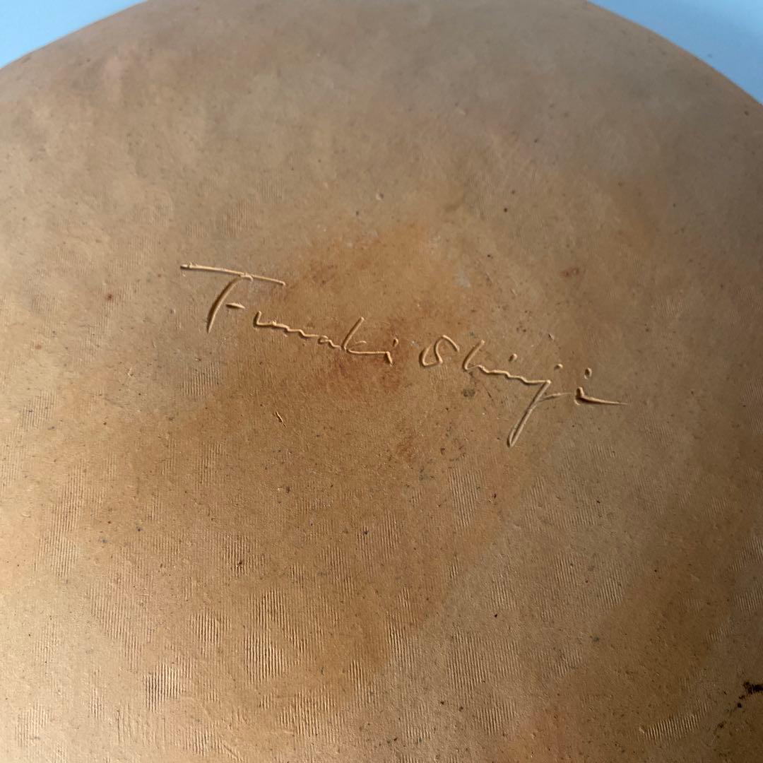 舩木伸児 大皿 舩木研児 舩木道忠 舩木倭帆 船木伸児 布志名焼 民藝