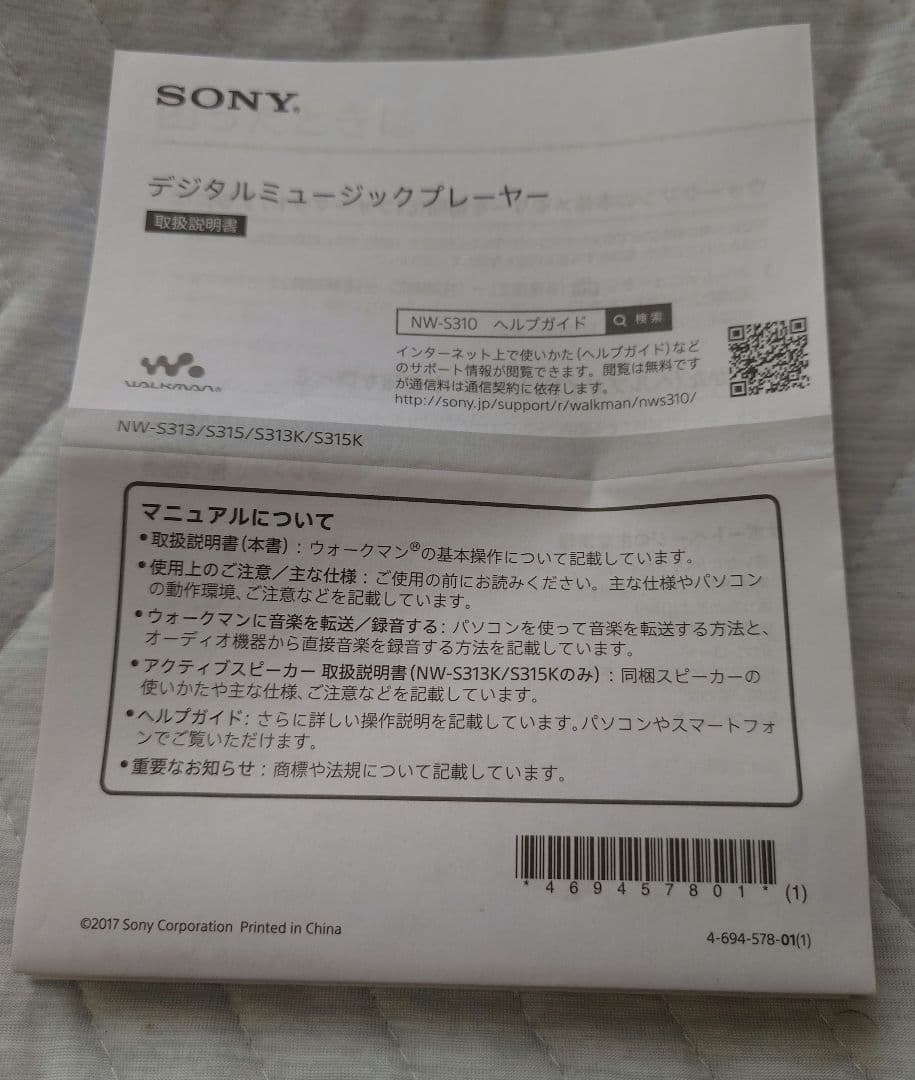 SONY NW-S315 ホワイト 16GB　説明書、箱あります！