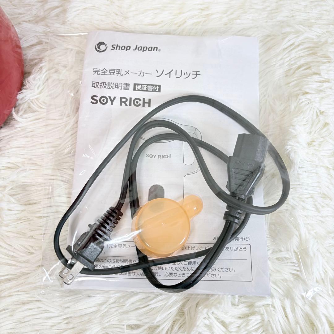【美品】SOY RICH ソイリッチ 豆乳メーカー　ローズレッド　赤