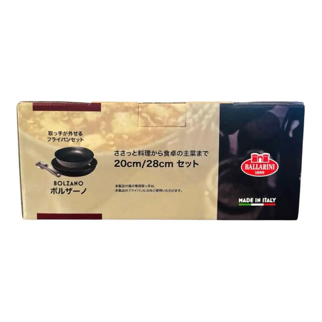 最終価格【新品未開封】バッラリーニ ボルザーノ フライパンセット