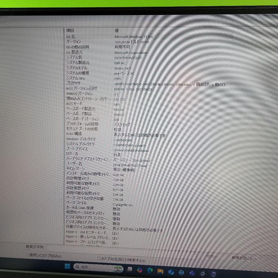 Dell Vostro 3471/i5第9中古動作品