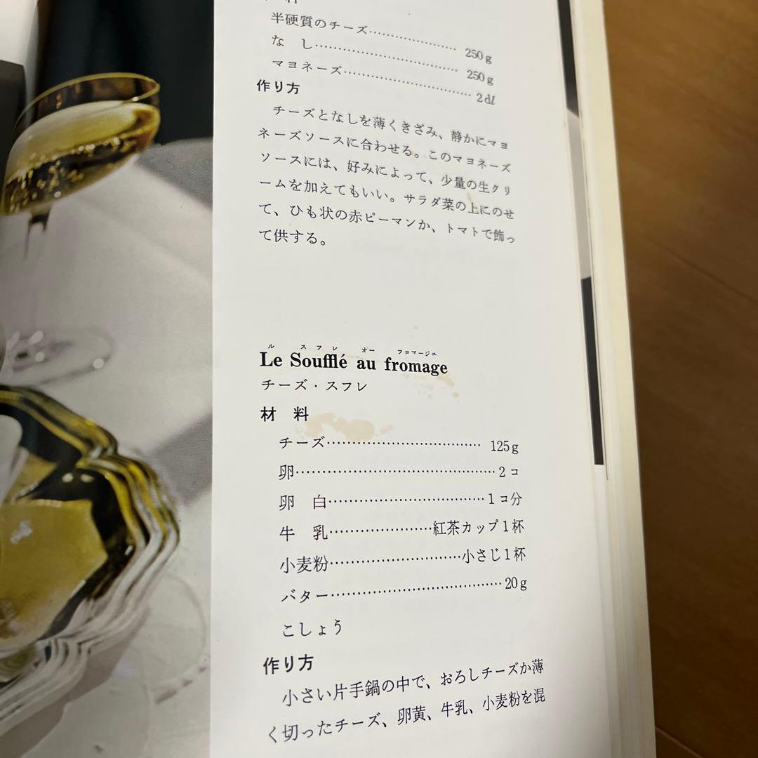 『最終値下げ』エスコフィエフランス料理　他13冊セット