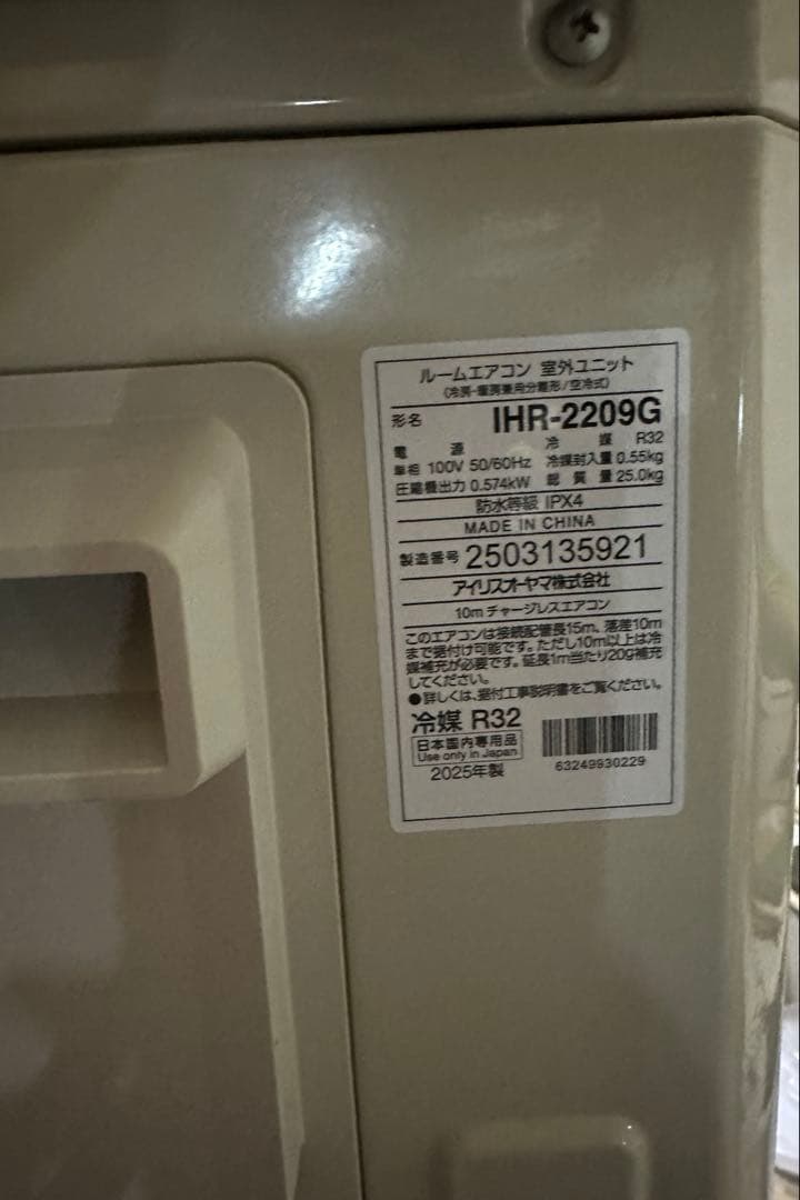 アイリスオーヤマのルームエアコン室外ユニット「IHR-2209G」 2025年