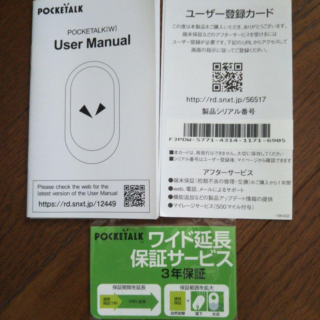 ポケトーク POCKETALK W グローバルツウシンツキ ホワ…