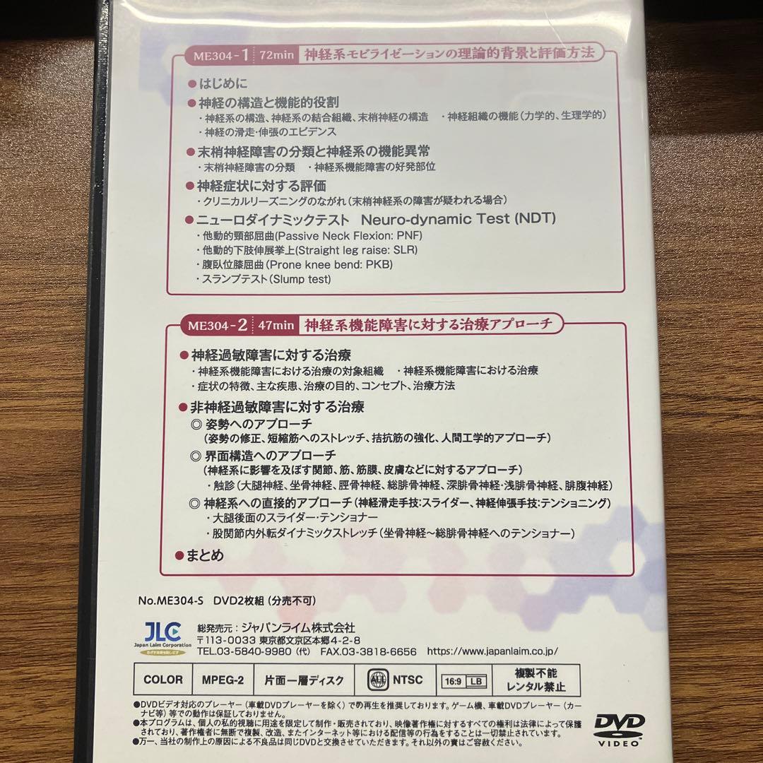 下肢における絞扼性末梢神経障害の評価と治療　神経系モビライゼーション