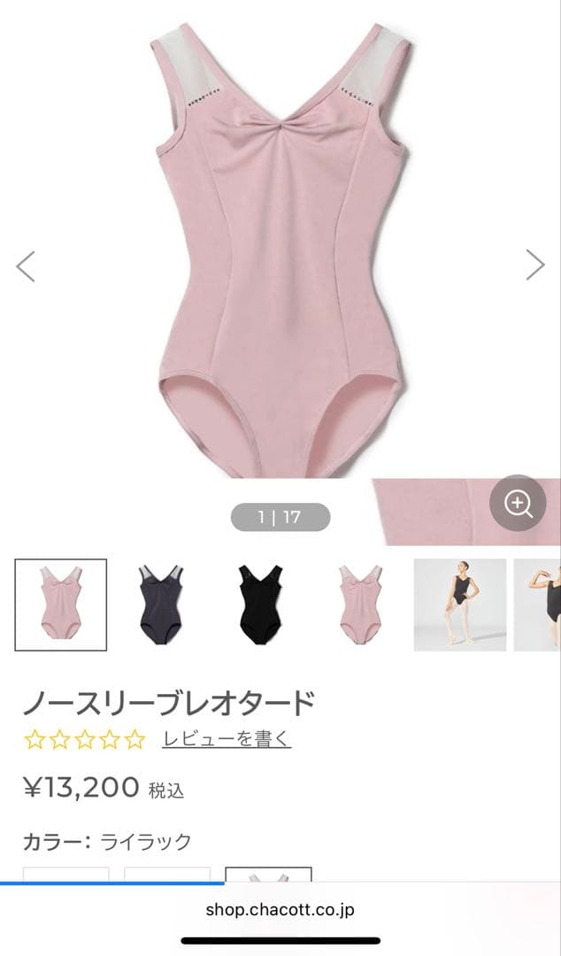 チャコット　レオタード　130