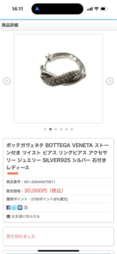 ボッテガヴェネタ BOTTEGA VENETA ピアス　片耳