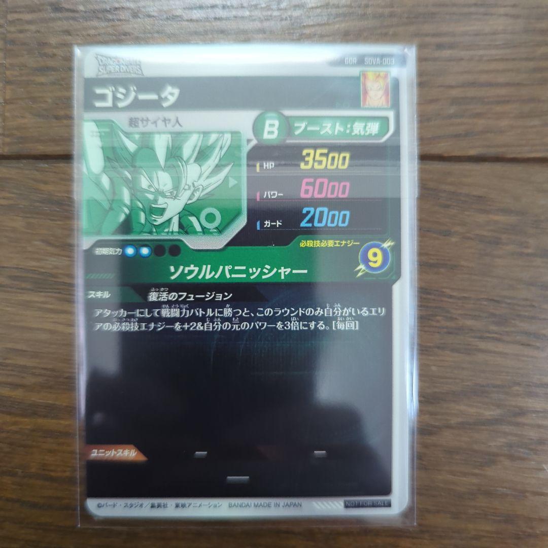 凡*人様 ドラゴンボールダイバーズ　 ゴジータ　SDVA-003 未開封　5枚