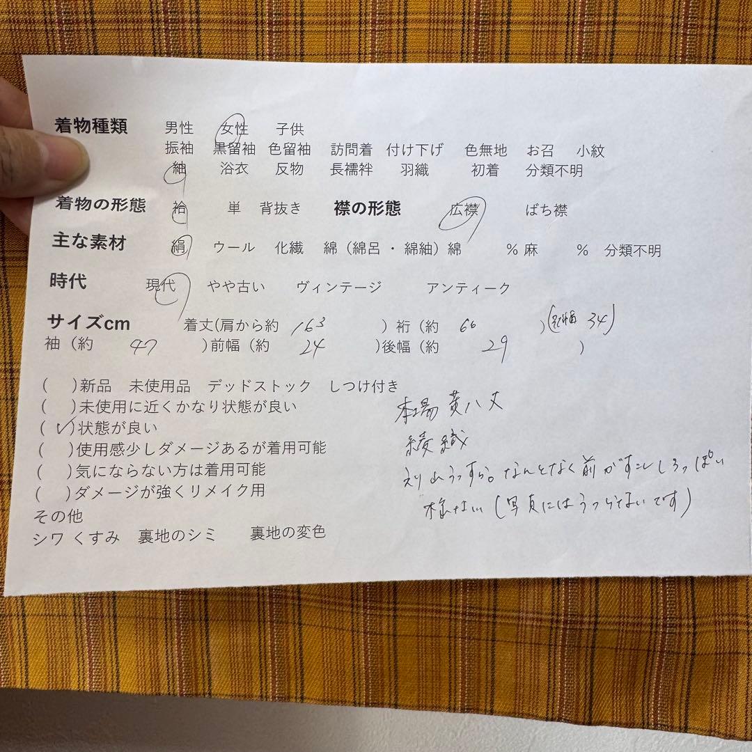 美品　本場黄八丈　綾織　現代　着物　正絹　紬　シンプル　163㎝