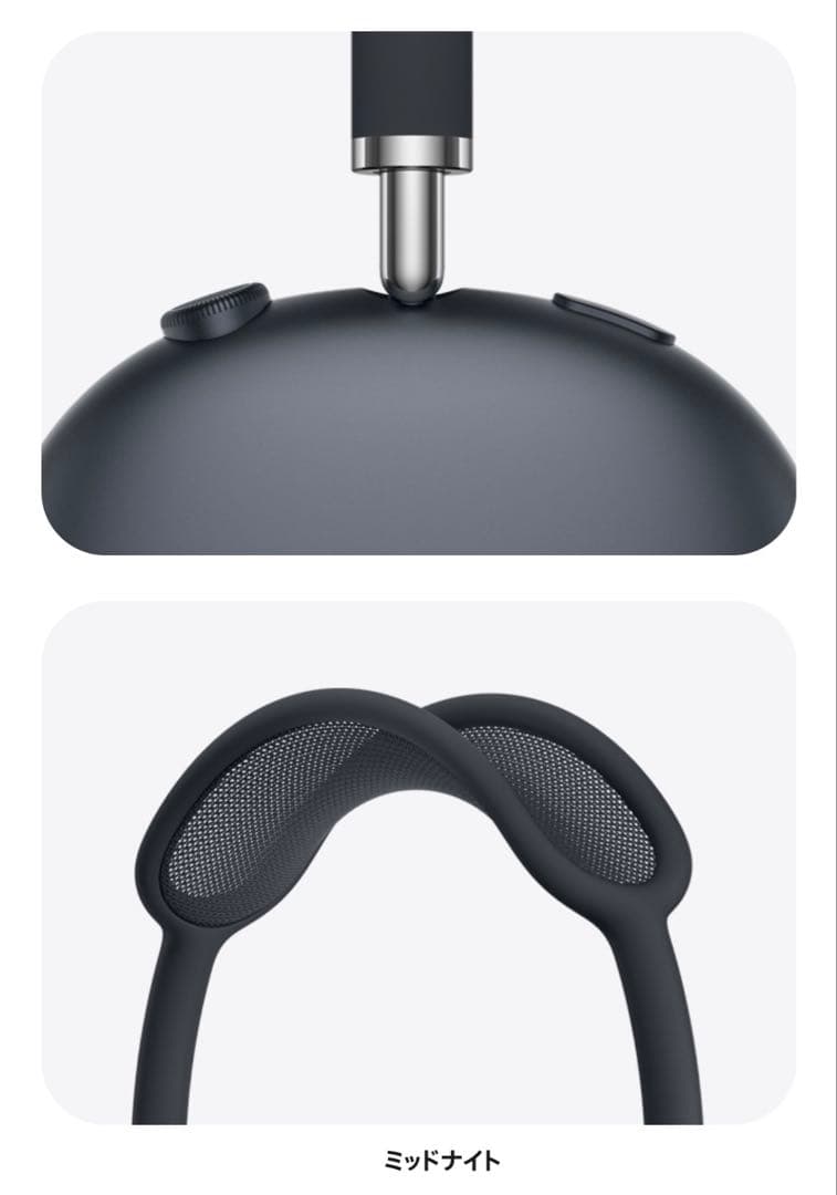 Apple AirPods MAX ミッドナイト　新品未使用　出品2/8頃まで