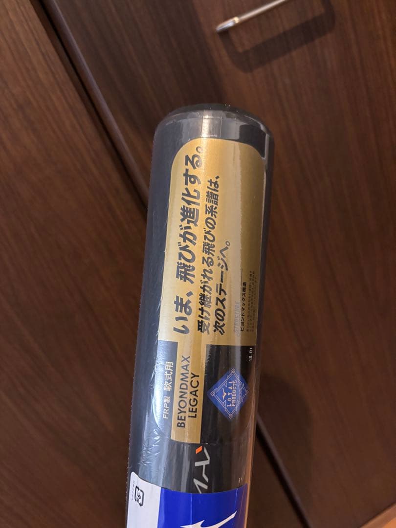 BEYOND MAX LEGACY ミズノ 軟式バット 850mm ケース付き