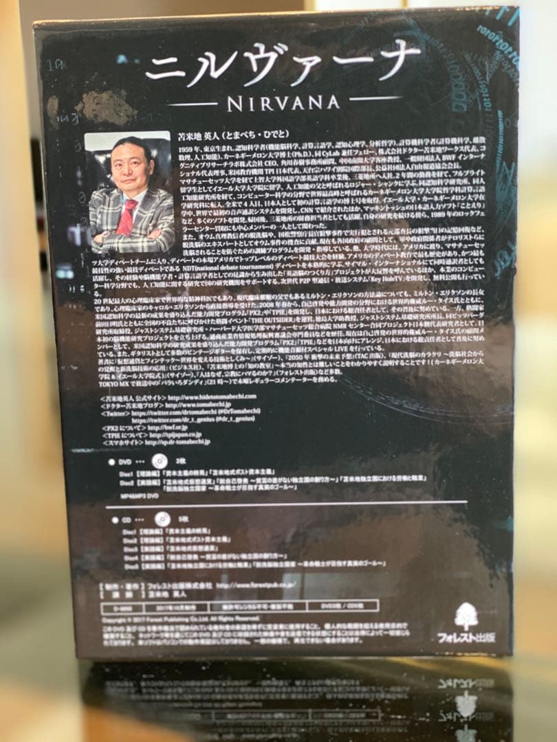 ハ*キ様 認知科学者カーネギーメロン大学博士 苫米地英人ニルヴァーナ DVD3枚
