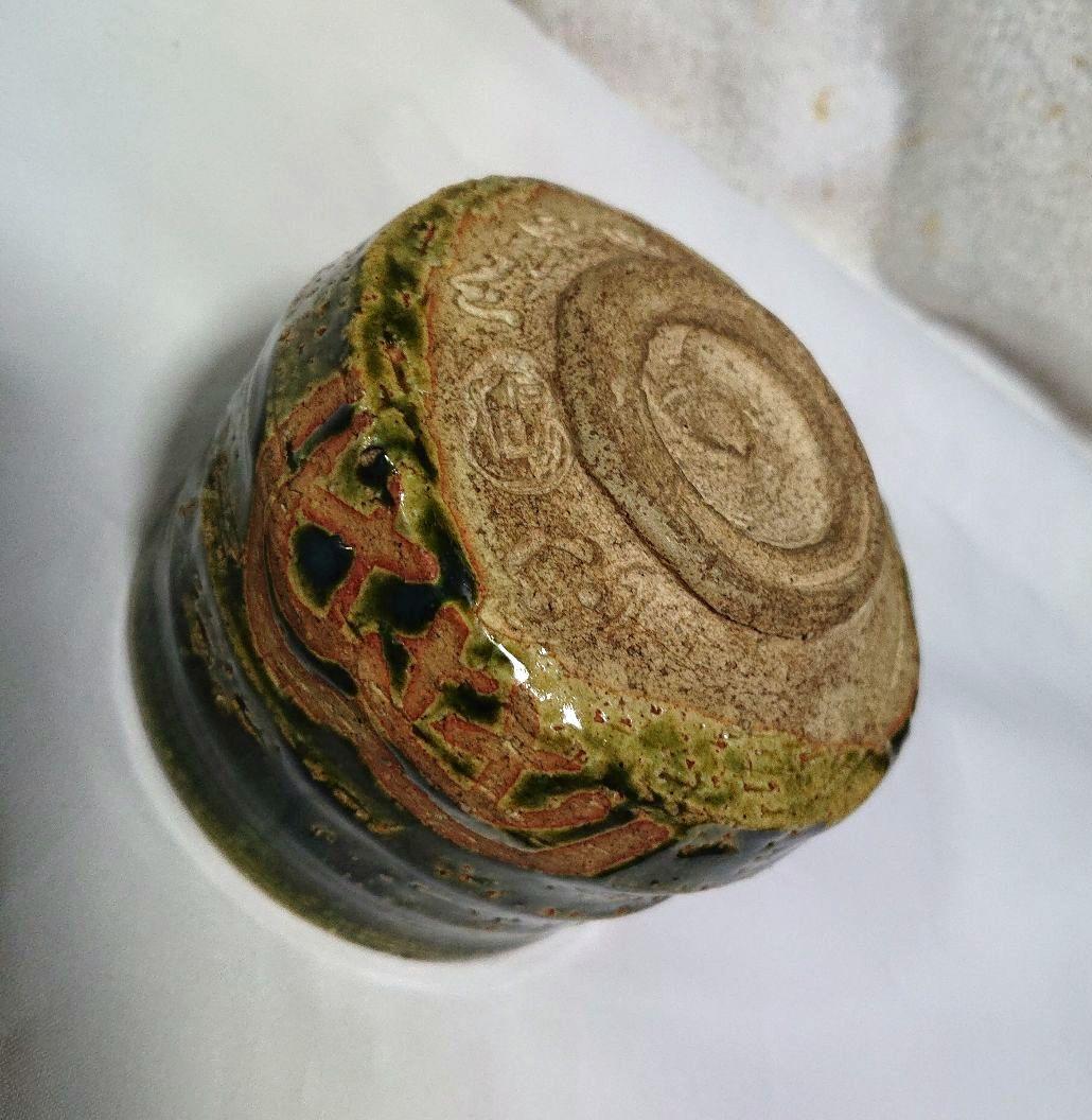 作介作織部茶碗木箱付きA457