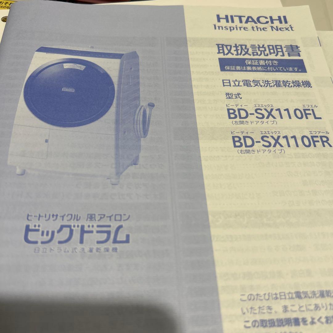 みみ(無言取引○)日立◆ドラム式洗濯乾燥機 洗濯11kg乾燥6kg