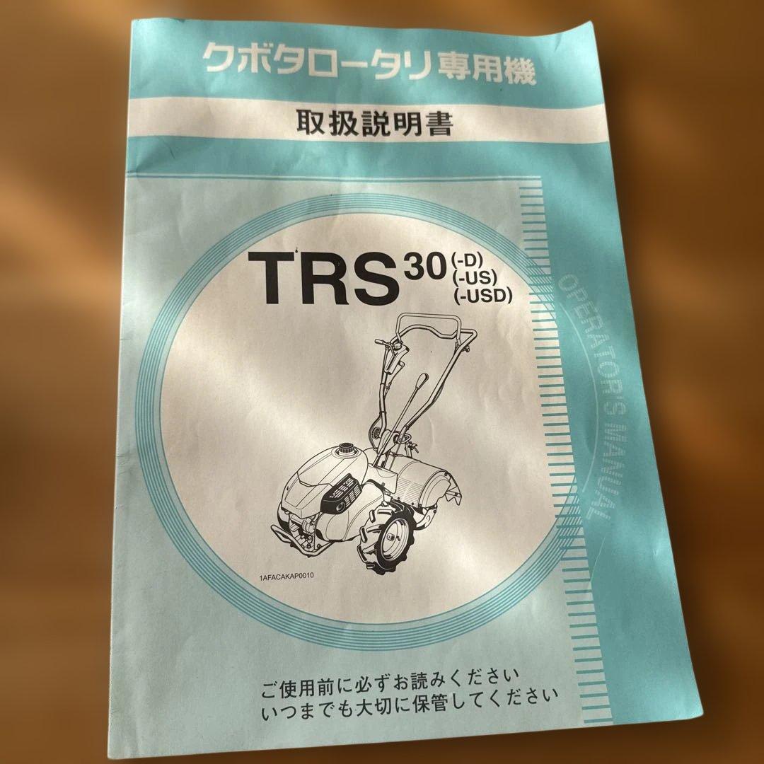 クボタロータリ専用機（耕運機） TRS30 完動品！