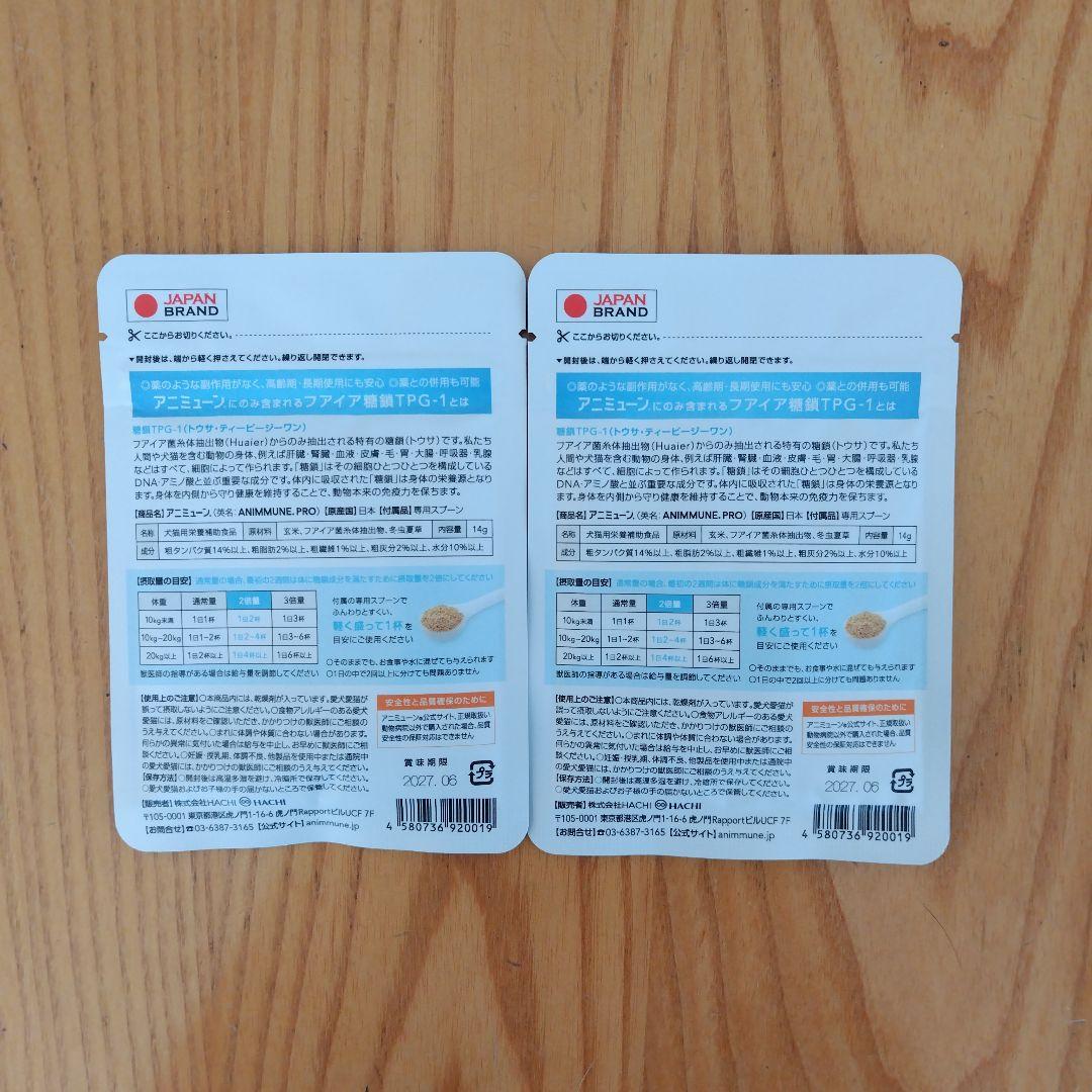 【新品未開封】HACHI アミニューン　犬猫用サプリメント　14g✖2袋