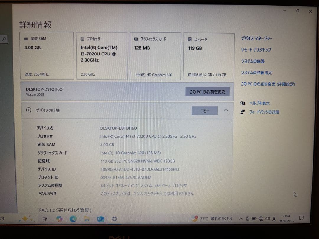 【美品値下げ】DELL Vostro3581 15.6インチ