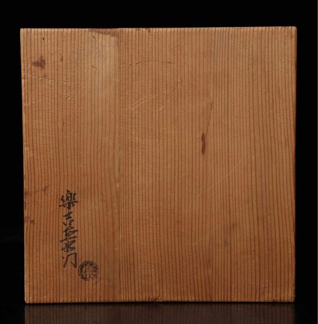 楽吉左衛門 楽焼 火鉢 手焙 高さ23㎝ 共箱付 茶道具 時代物 古美術 骨董品