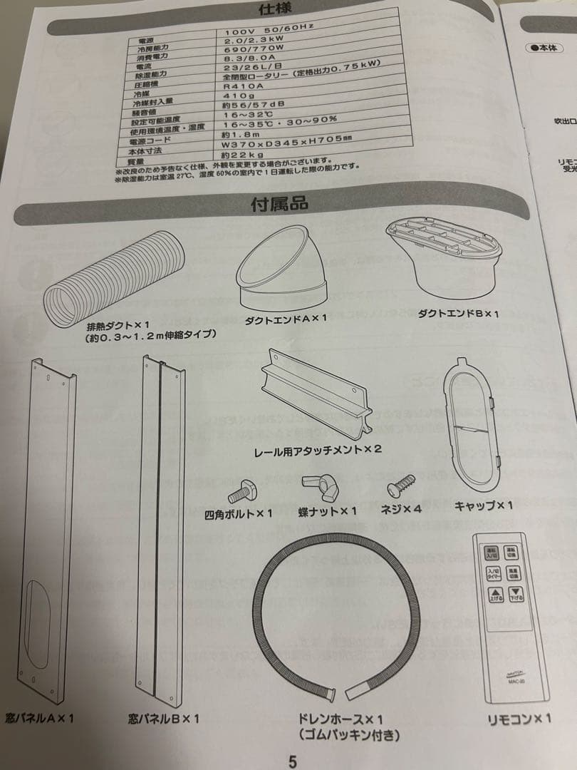 ナカトミ 移動式エアコン MAC-20 Ver.3 2022年製