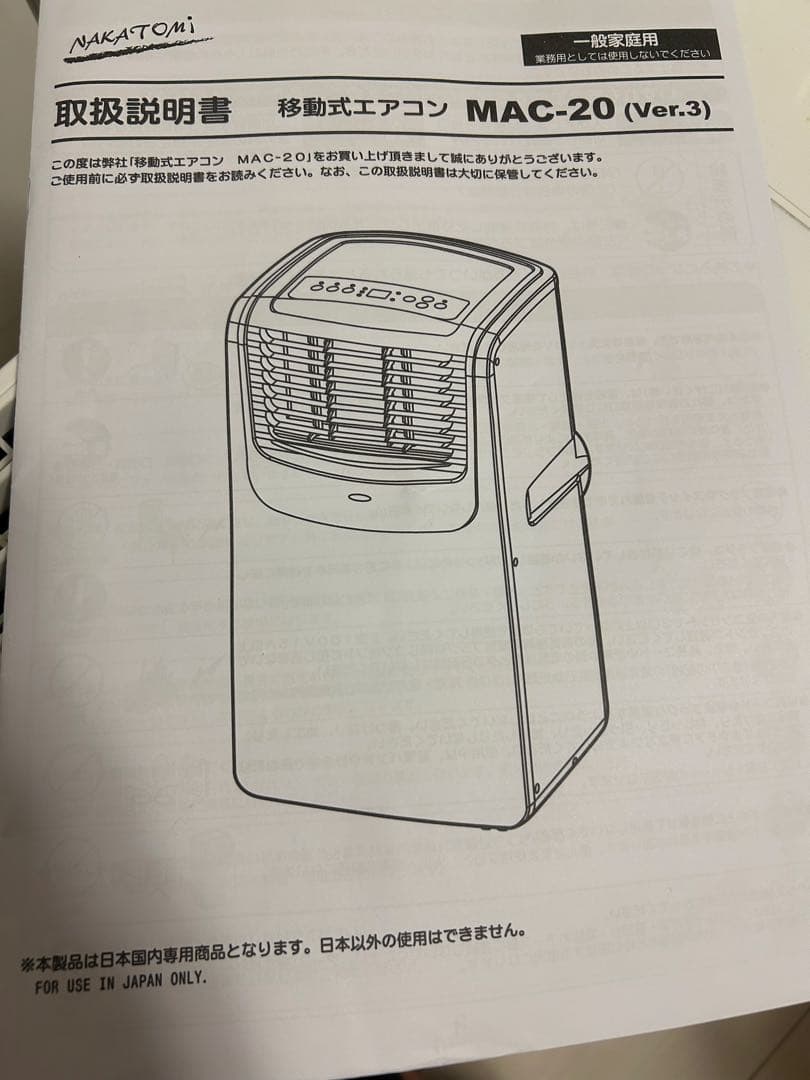 ナカトミ 移動式エアコン MAC-20 Ver.3 2022年製