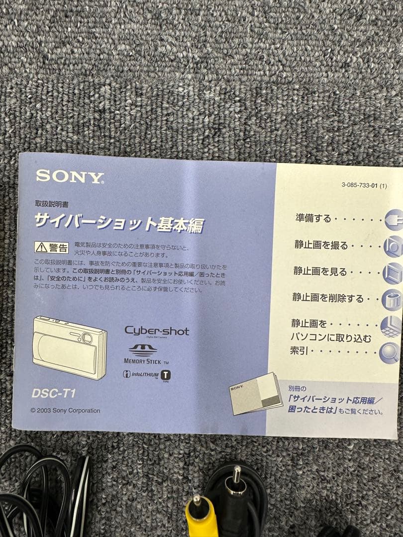 デジタルカメラ SONY DSC-T1 Cyber-shot