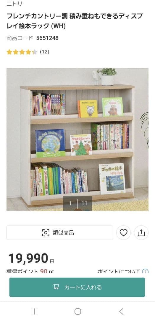 ニトリ　木製本棚 3段 ホワイト/ナチュラル