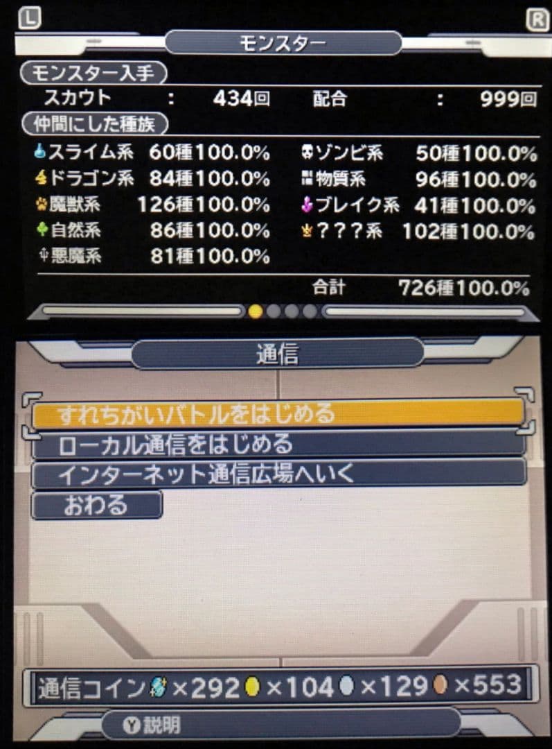 ドラゴンクエストモンスターズジョーカー3プロフェッショナル　DQMJ3P 3DS