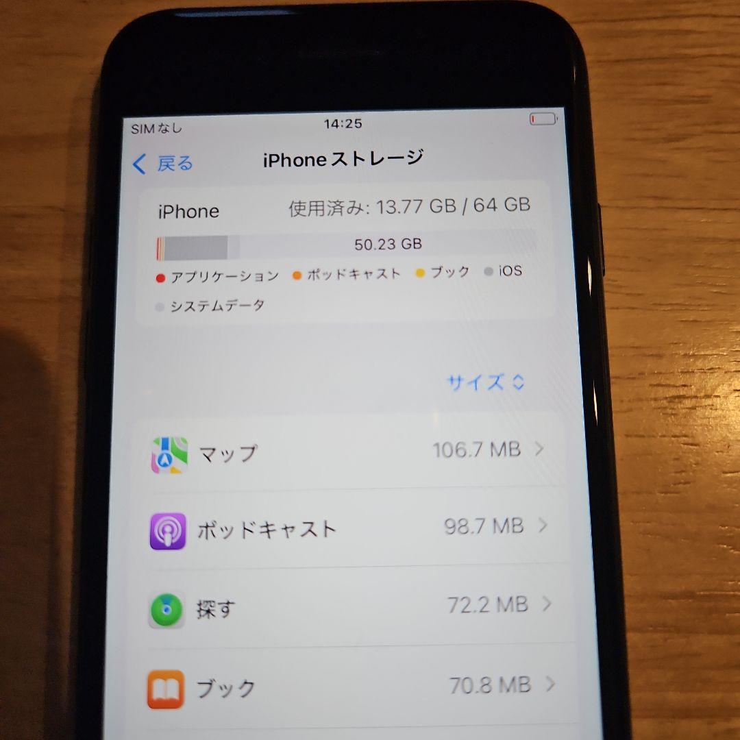 スマートフォン本体 iPhoneSE