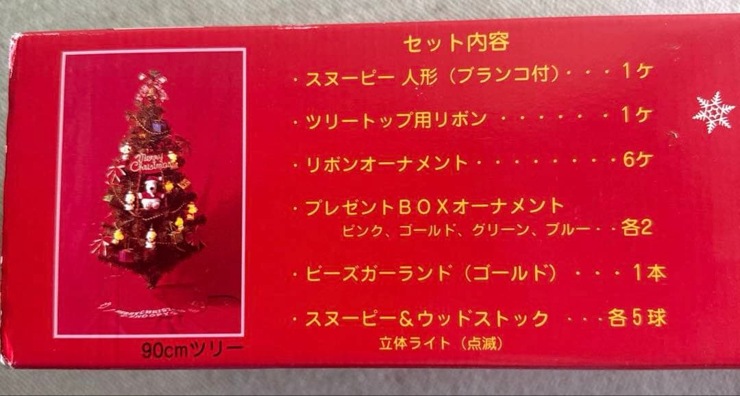 スヌーピー クリスマスツリー