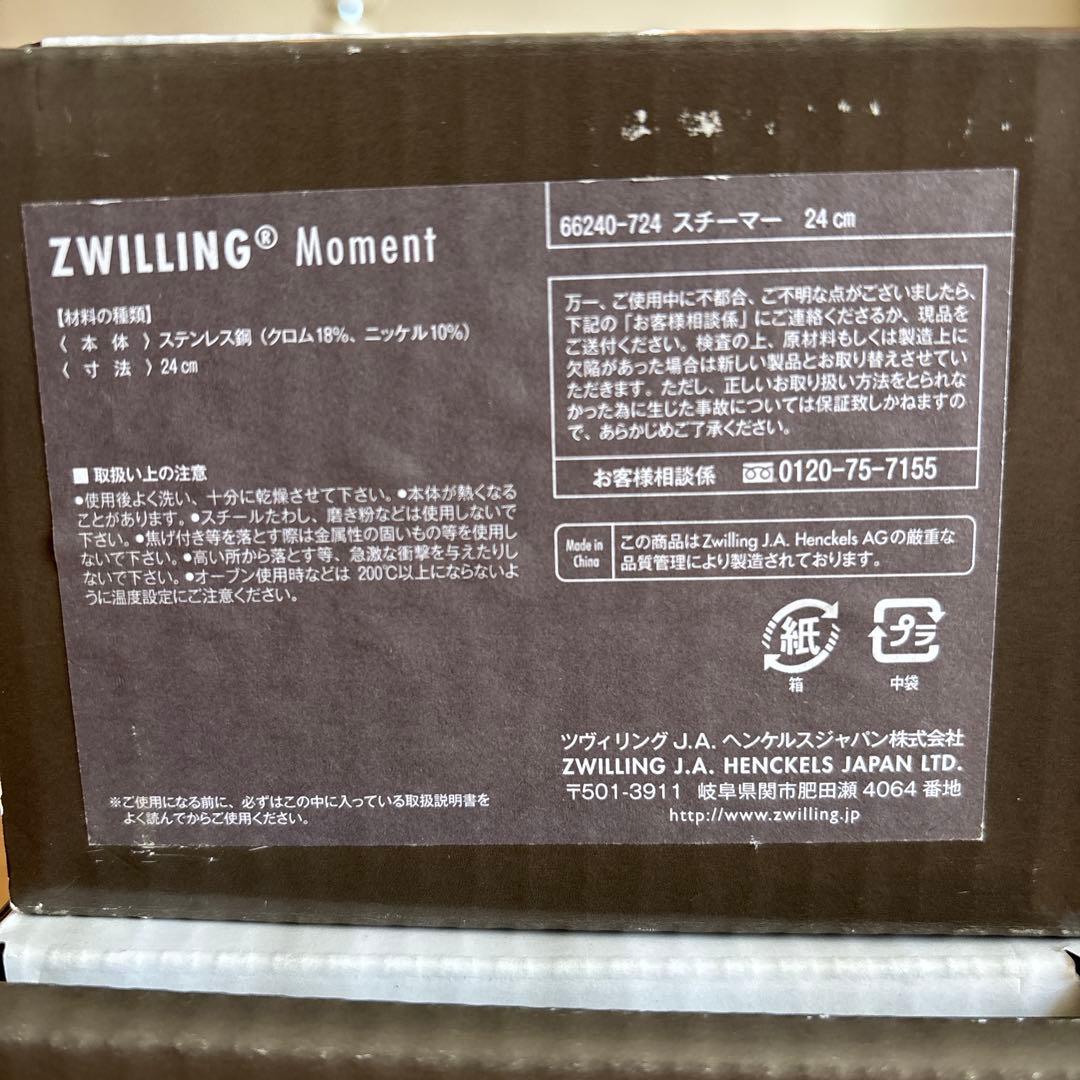 値下げ ZWILLING Moment 24cm 両手鍋 スチーマー セット
