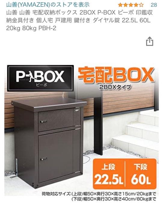 宅配収納BOX  収納庫　　　山善