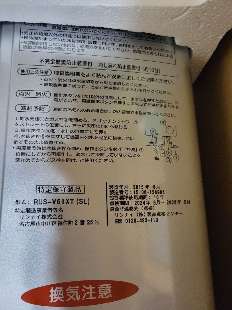 リンナイ RUS-V51XT (SL) 湯沸かし器 シルバー 都市ガス
