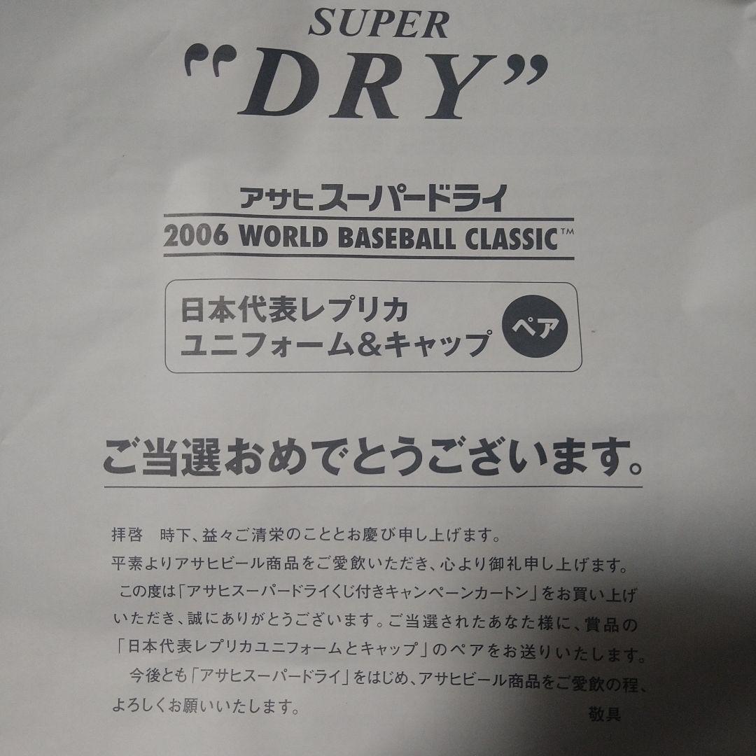 2006 WBC 日本代表レプリカユニフォーム＆キャップ　ベア