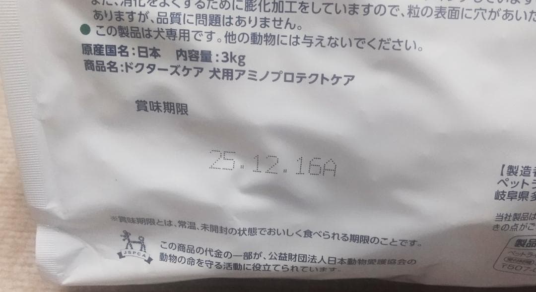 Dr's Care アミノプロテクトケア 3kg　えんどう豆・ポテト